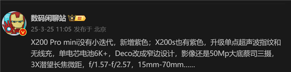 首发天玑9400+！vivo X200S将新增紫色版本：最快4月发布-第2张图片-芙蓉之城