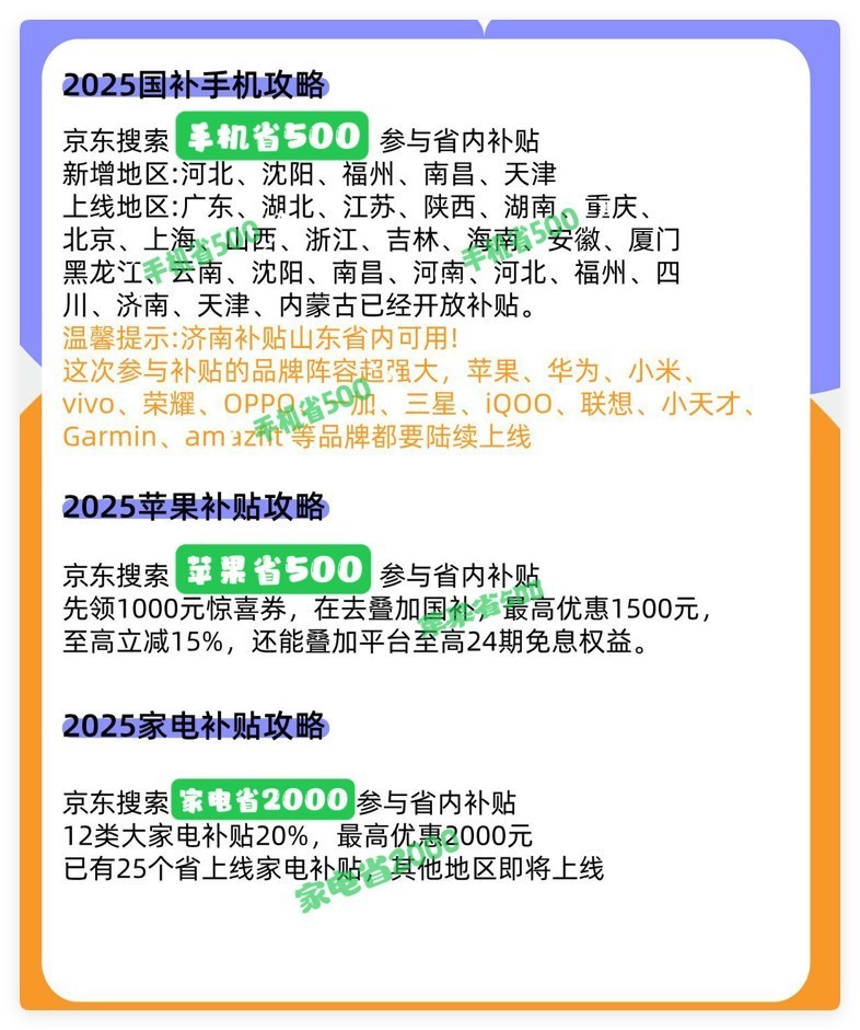 手机国补最新消息2025：苹果和华为这2款旗舰手机降价最狠！国补申请流程-第3张图片-芙蓉之城