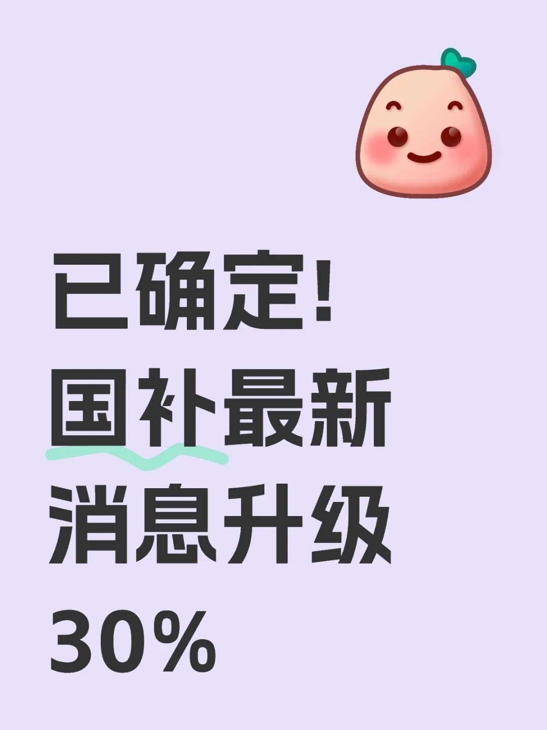 国补政策2025年什么时候结束？家电手机国家补贴政策结束时间汇总-第1张图片-芙蓉之城