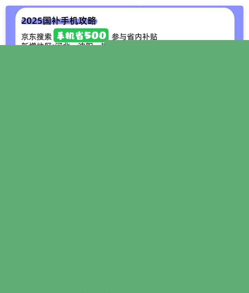 国补怎样领取和使用？国家补贴是不是只能领一次？国补用了一次还能用吗？-第1张图片-芙蓉之城