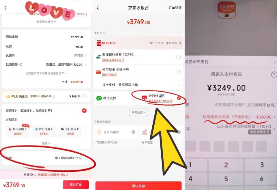 2025国家补贴什么时候结束？手机国补线上申请流程和操作步骤！-第4张图片-芙蓉之城