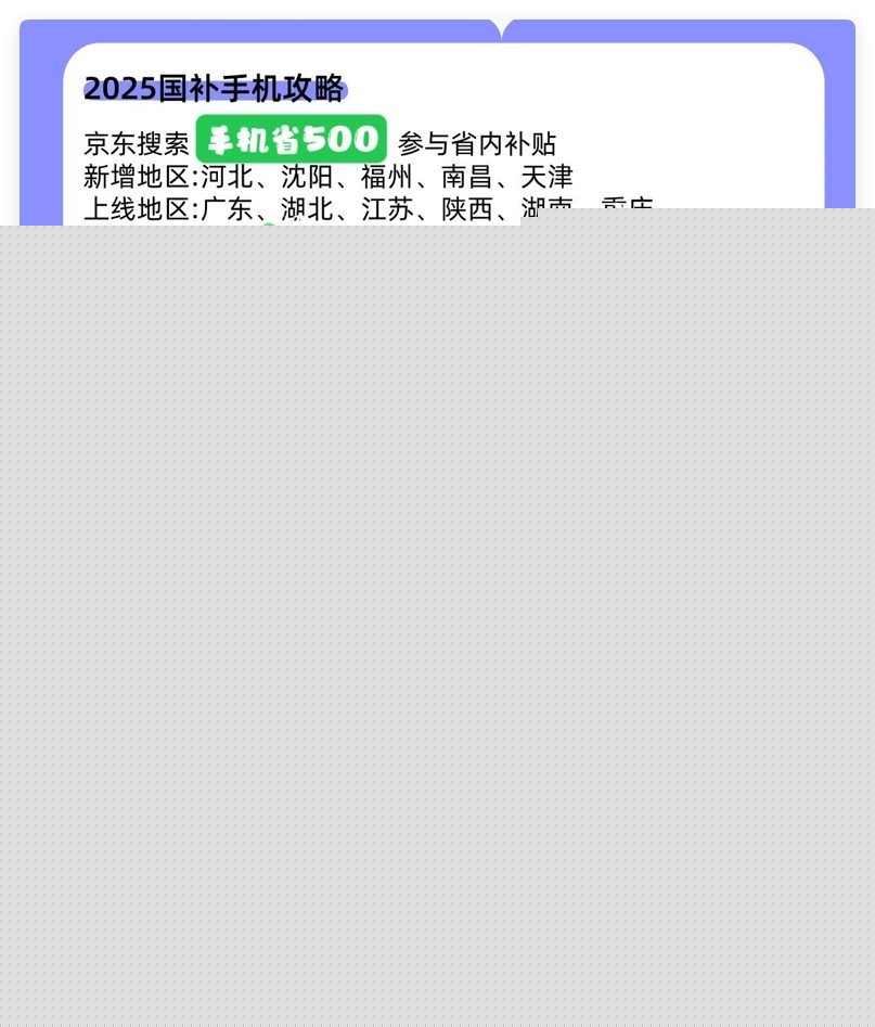 手机国补薅羊毛攻略！华为苹果这样买最省钱，手把手教你领500元国家补贴-第3张图片-芙蓉之城