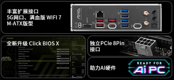 到手1449元 微星MAG B850M MORTAR WIFI迫击炮主板开售！轻松应对锐龙9000-第2张图片-芙蓉之城