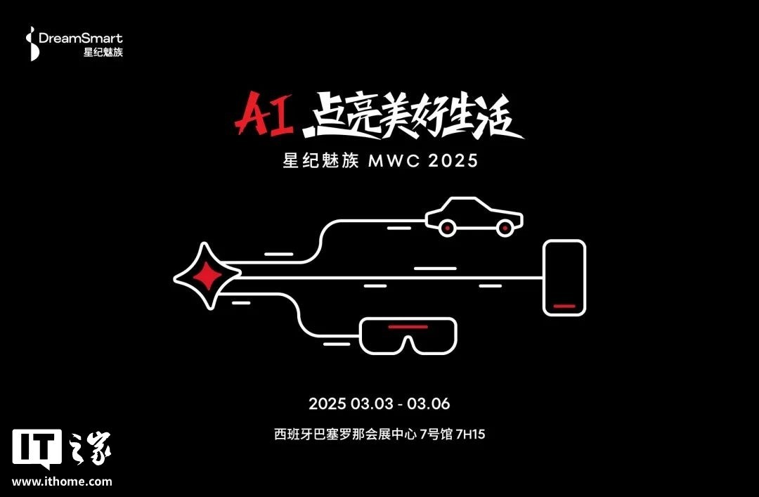 星纪魅族MWC2025：多款新品发布，巩固全球智能科技领先地位-第1张图片-芙蓉之城