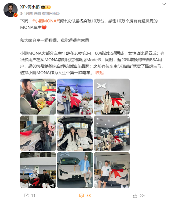 斩女利器 小鹏MONA M03交付将破10万辆：40%都是女车主-第7张图片-芙蓉之城