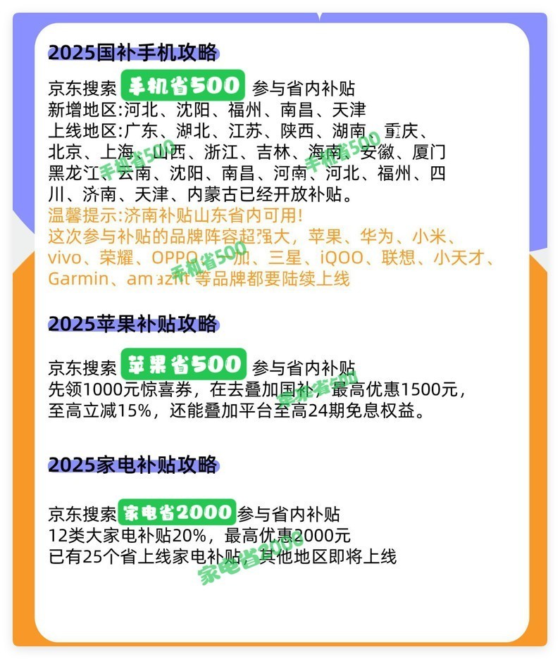 国补2025年还会有吗？最新国补领取方法使用方法一站式解决方案-第1张图片-芙蓉之城