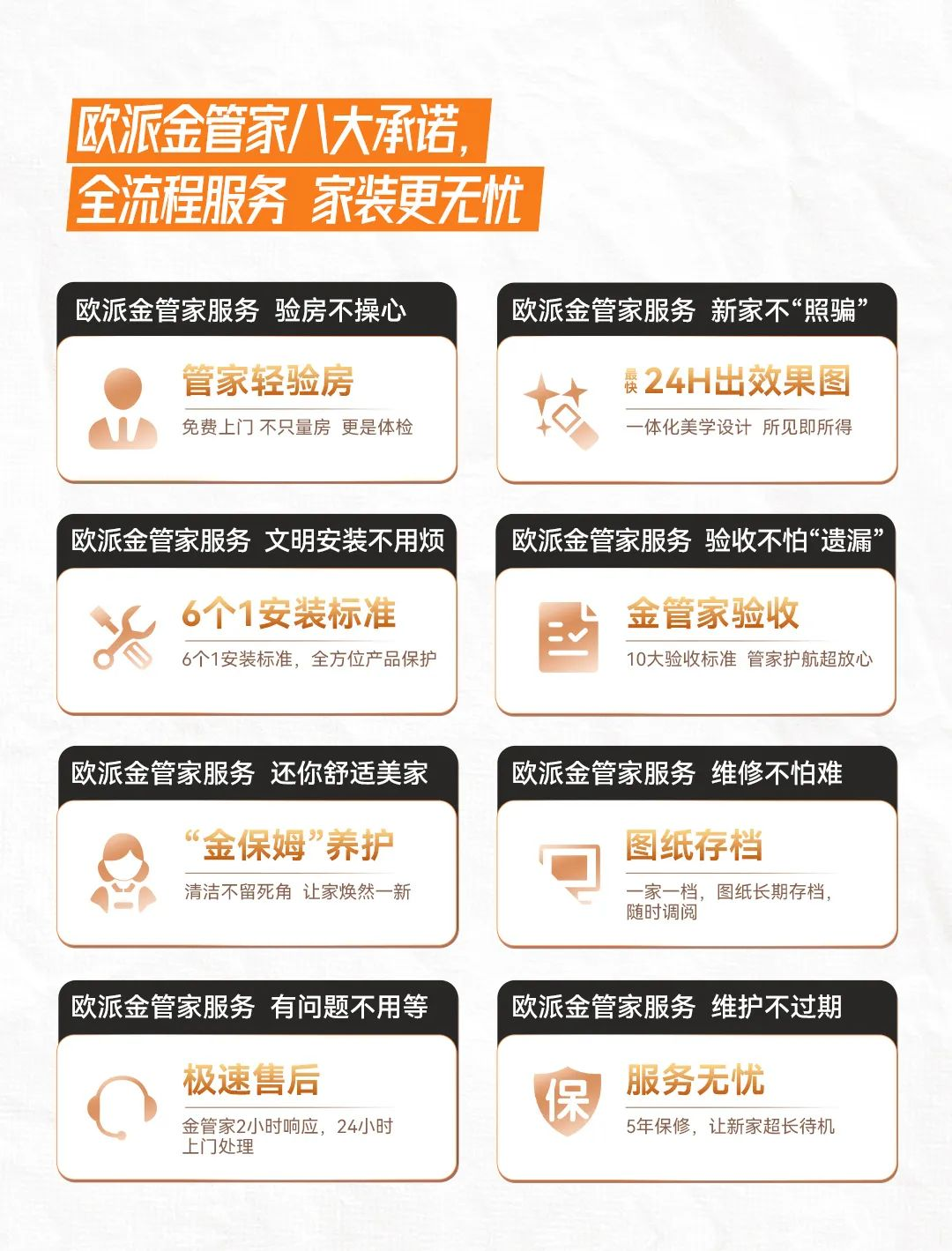 透过欧派家居61%的客户净推荐值，解码中国家居行业服务变革新范式-第6张图片-芙蓉之城