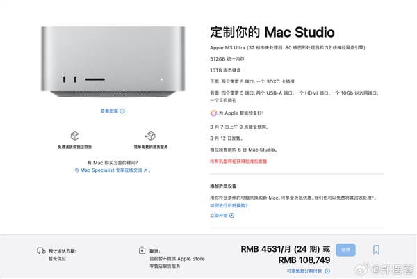 苹果Mac Studio发布：16499元起-第1张图片-芙蓉之城