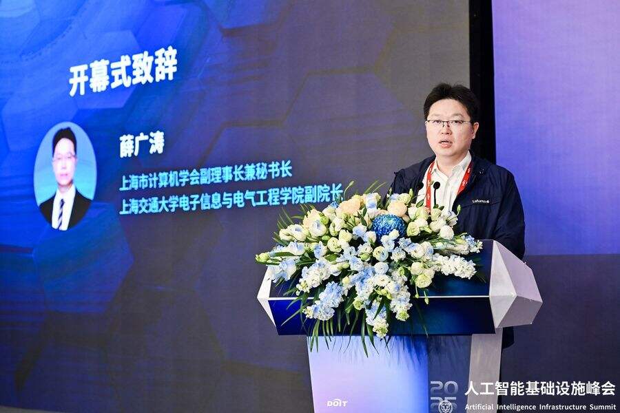共筑AI产业新未来 2025人工智能基础设施峰会成功召开-第2张图片-芙蓉之城