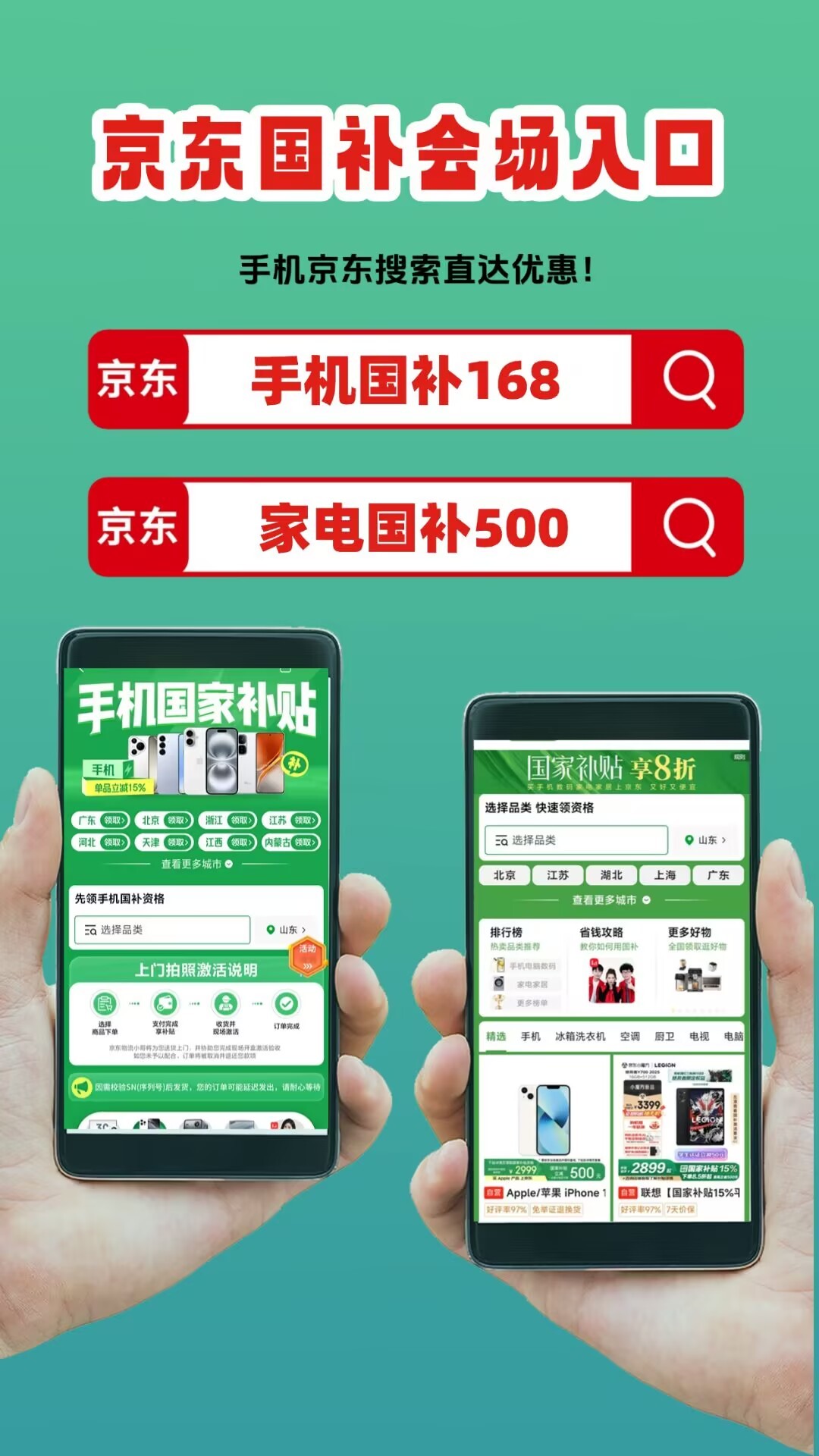 京东超级国补日：双重补贴至高立减50%，6000以上手机也可享受！-第4张图片-芙蓉之城