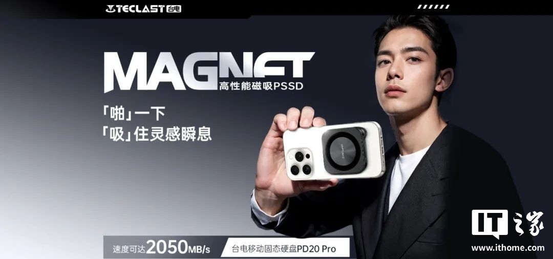 台电磁吸移动固态硬盘PD20 Pro发布：吸附设计更便捷-第1张图片-芙蓉之城