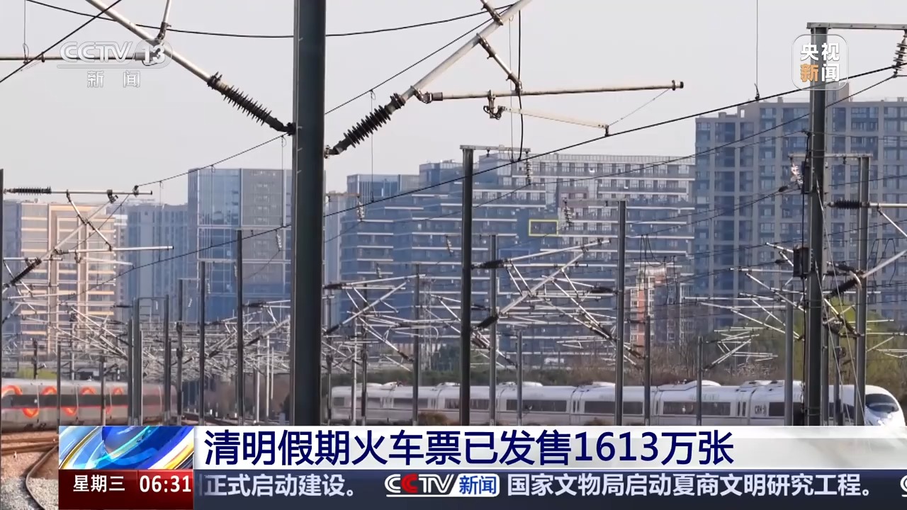 清明假期火车票已发售1613万张 车票紧张乘客可候补购票-第2张图片-芙蓉之城