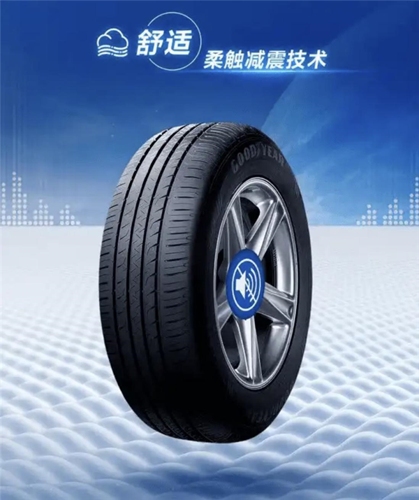主打静音、舒适！途虎养车联合固特异首发御乘III代轮胎产品线-第3张图片-芙蓉之城