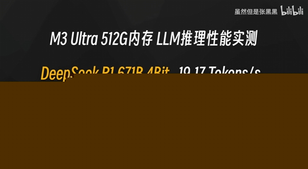 实测苹果M3 Ultra运行DeepSeek R1满血版：速度超过8卡A100！-第2张图片-芙蓉之城