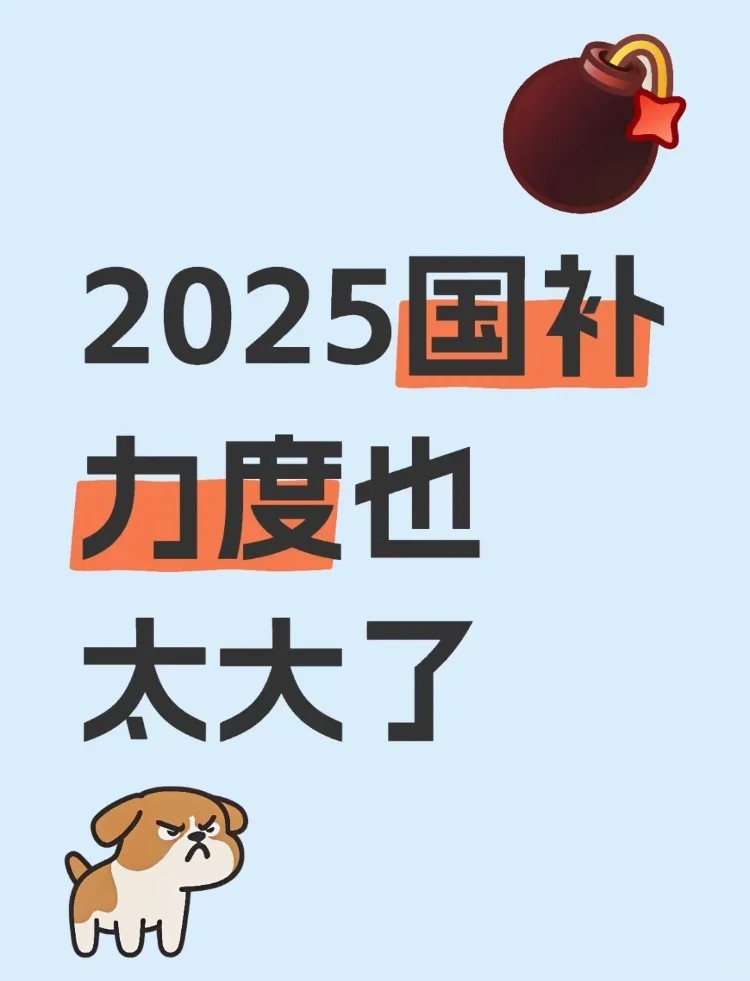国补政策2025年最新消息：国补最新政策出台，手机最高补贴15%-第1张图片-芙蓉之城