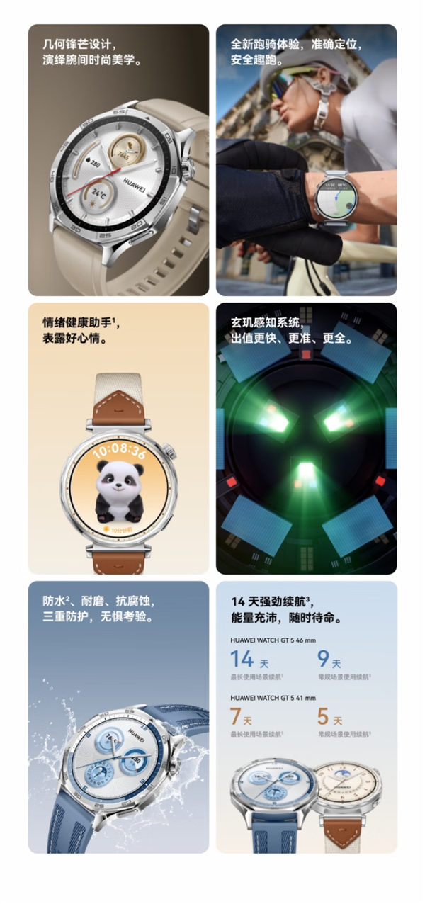 华为WATCH GT 5湖光青、苍山灰首销：国补价1137元起-第2张图片-芙蓉之城