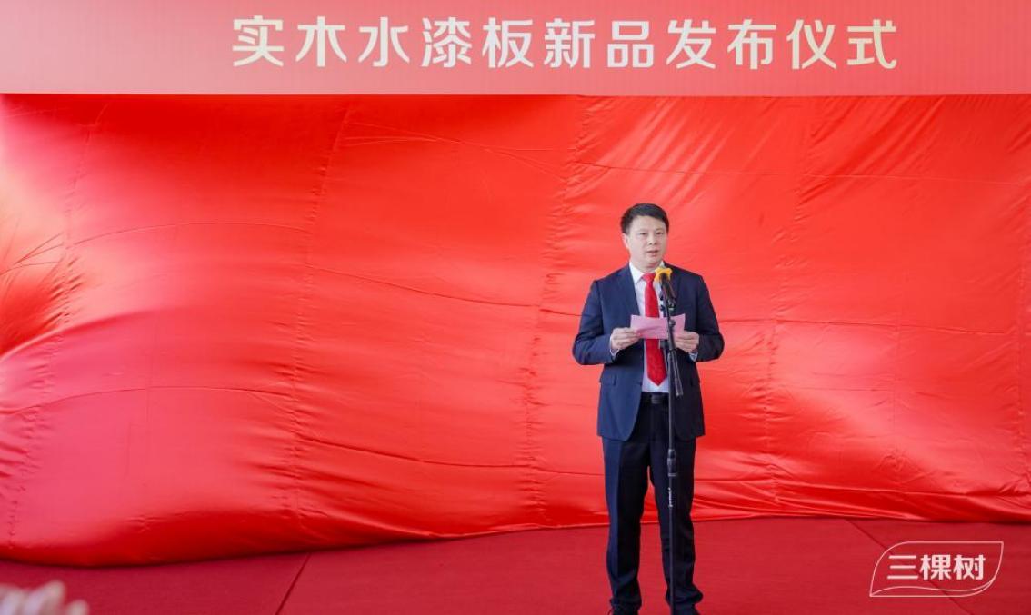 三棵树小森板新品发布会圆满举行 助力建设中国“好房子”-第5张图片-芙蓉之城