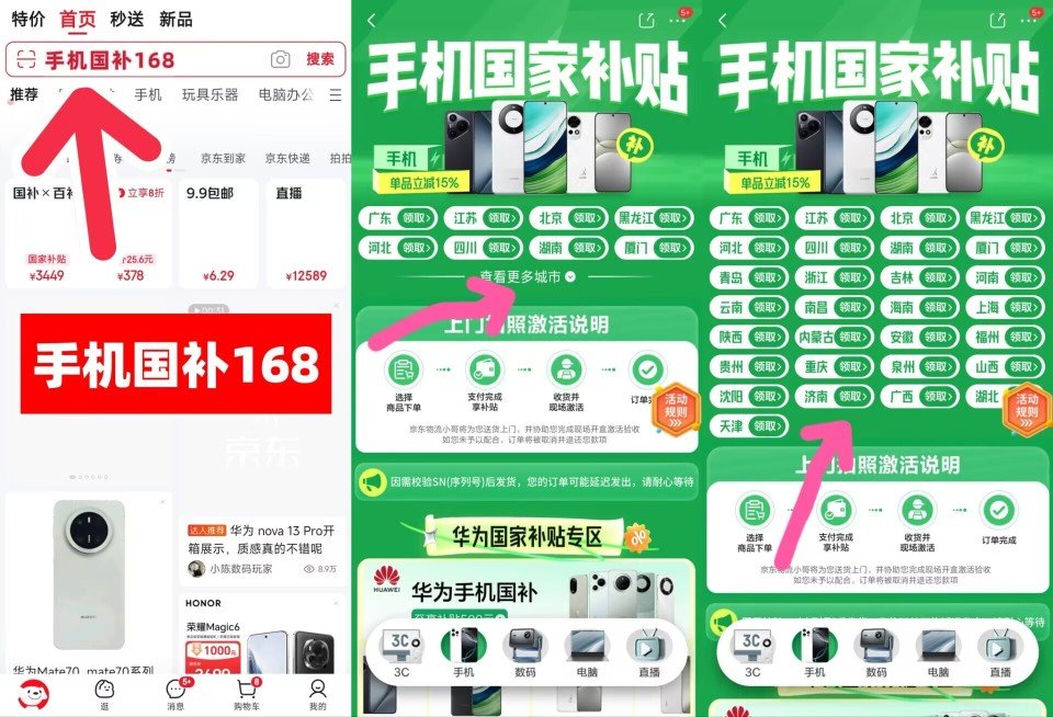 2025国家补贴什么时候结束？手机国补线上申请流程和操作步骤！-第2张图片-芙蓉之城
