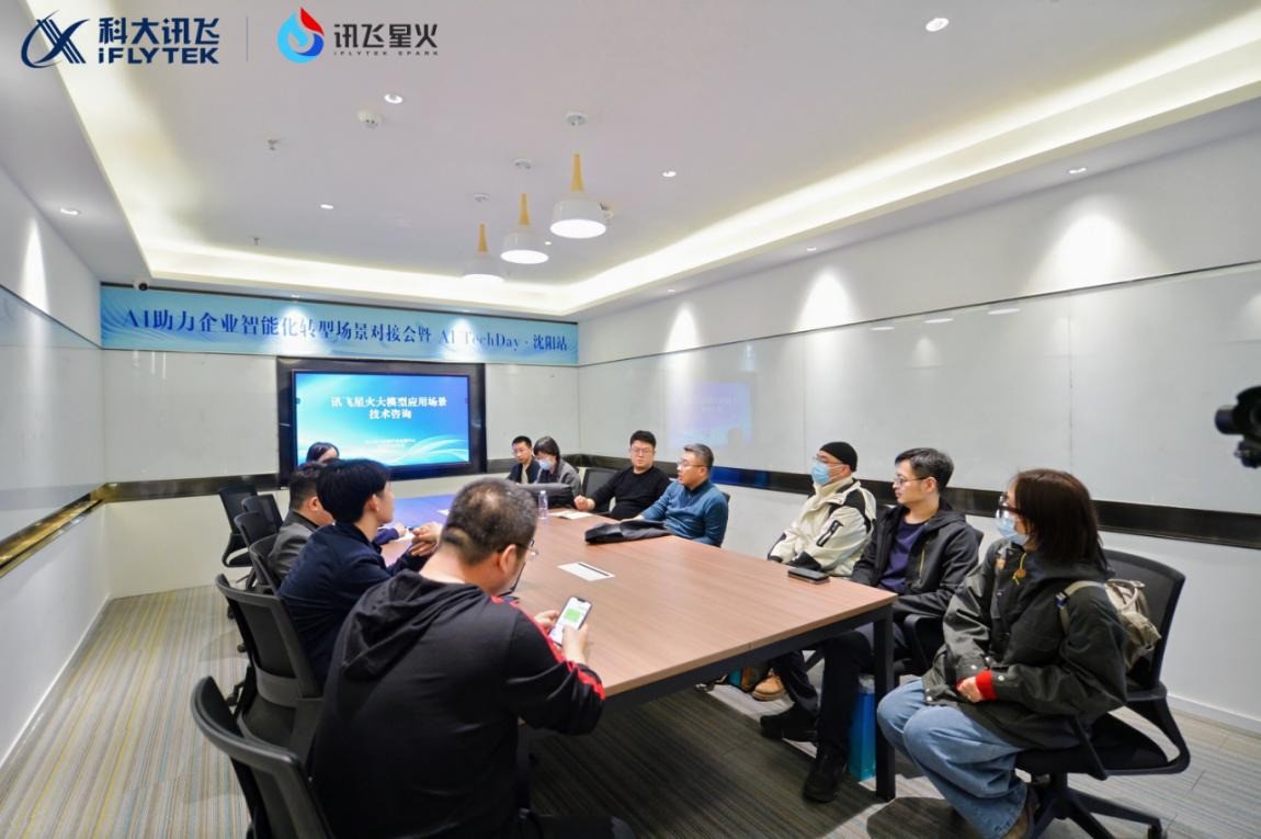 沈阳站：星火讯链营暨AI TechDay 探索智能化转型新路径-第8张图片-芙蓉之城