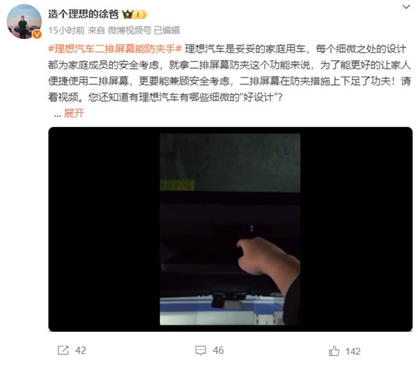 有孩童手指被夹断 理想高管：理想二排屏幕防夹手 下足了功夫-第2张图片-芙蓉之城