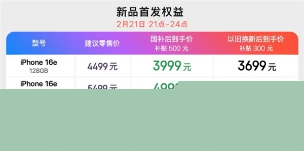 库克：iPhone 16e售价超值！汇聚了iPhone 16系列所有优点-第2张图片-芙蓉之城