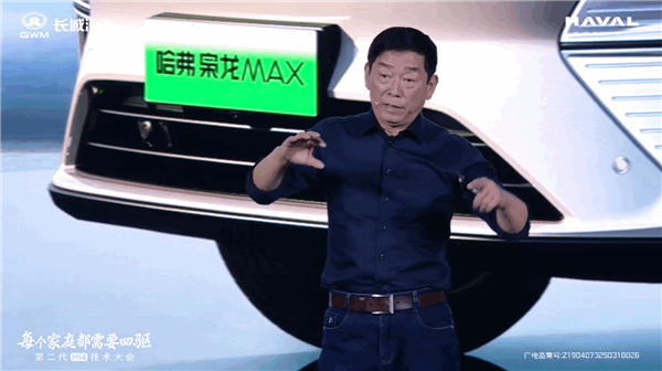 魏建军：内部不讲人话 Hi4发布以来讲了800多句技术参数 我都听不懂-第1张图片-芙蓉之城