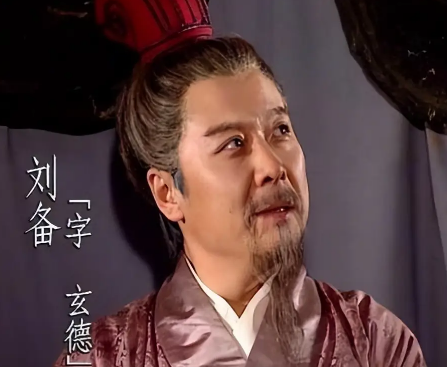 刘备：真君子抑或伪小人？历史真相探析-第1张图片-芙蓉之城