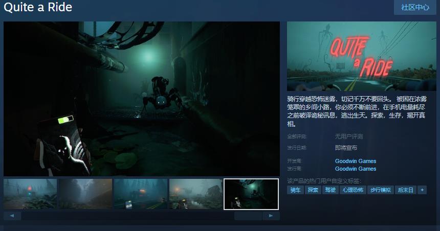 骑行生存恐怖游戏《Quite a Ride》上架Steam-第1张图片-芙蓉之城
