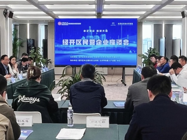 银企面对面交流 中行北京开发区分行加力支持民营企业发展-第1张图片-芙蓉之城