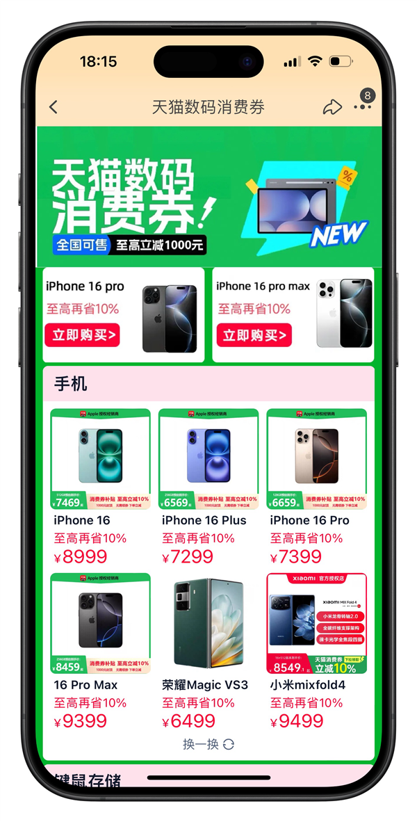全国可用！6000元以上手机首次纳入补贴 天猫可立减1000元-第1张图片-芙蓉之城
