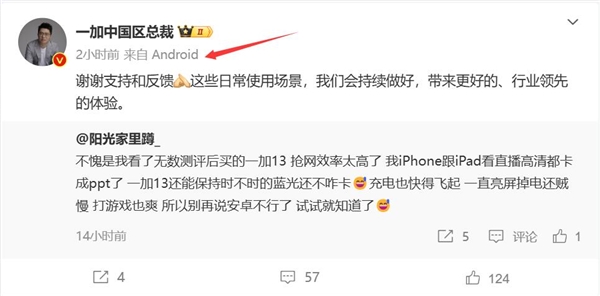 李杰换上一加13T：年度小屏旗舰 性能/续航均是行业最强-第2张图片-芙蓉之城