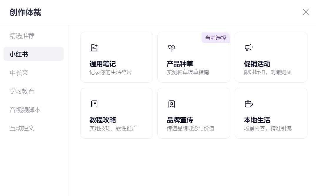 小红书爆款神器上线！讯飞绘文首发“轻图文”功能-第3张图片-芙蓉之城