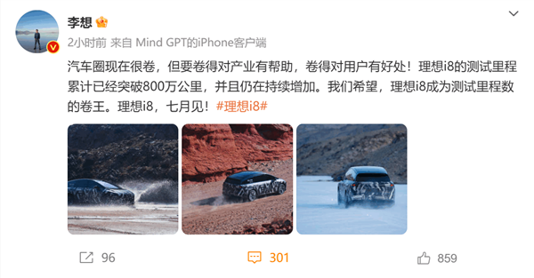 李想：理想i8测试里程已超800万公里 希望成为汽车圈的测试卷王-第1张图片-芙蓉之城