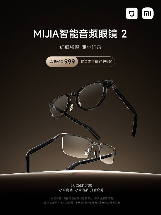小米发布MIJIA智能音频眼镜2：纤细设计与多功能体验-第1张图片-芙蓉之城