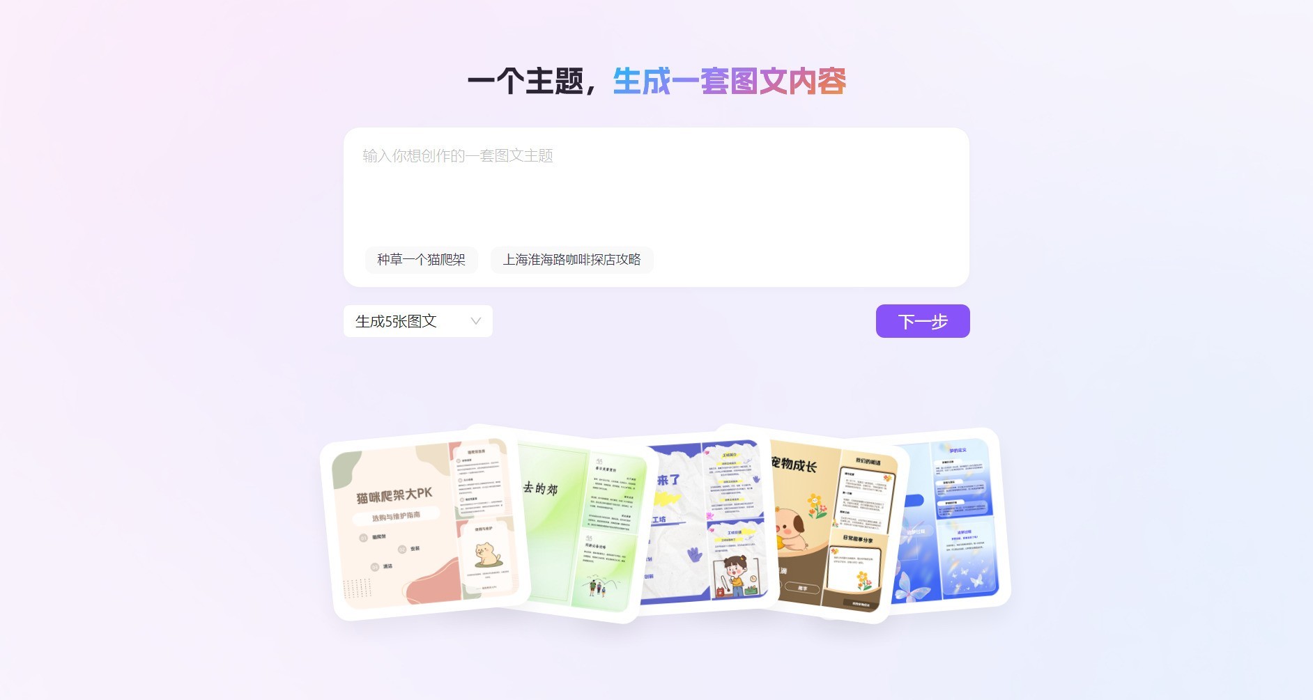 小红书爆款神器上线！讯飞绘文首发“轻图文”功能-第5张图片-芙蓉之城