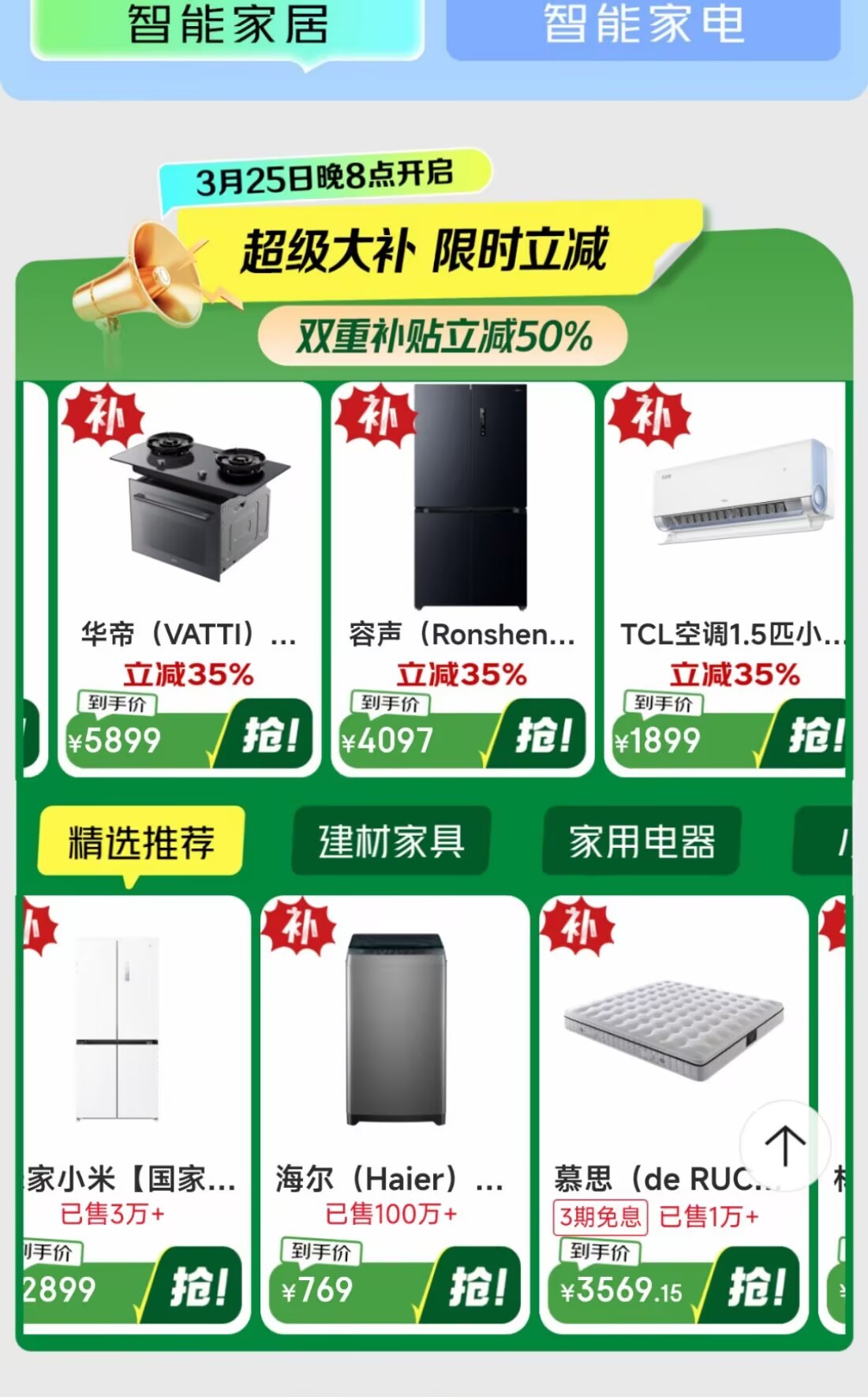 京东春季家装节今晚20点开启！国补+平台补贴至高立减50%-第3张图片-芙蓉之城