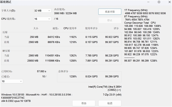 英特尔酷睿Ultra 9 285H性能实测：50W超越前代90W性能-第5张图片-芙蓉之城