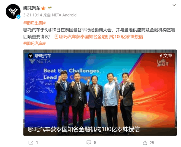 哪吒汽车获泰国100亿泰铢授信支持全球化战略-第1张图片-芙蓉之城