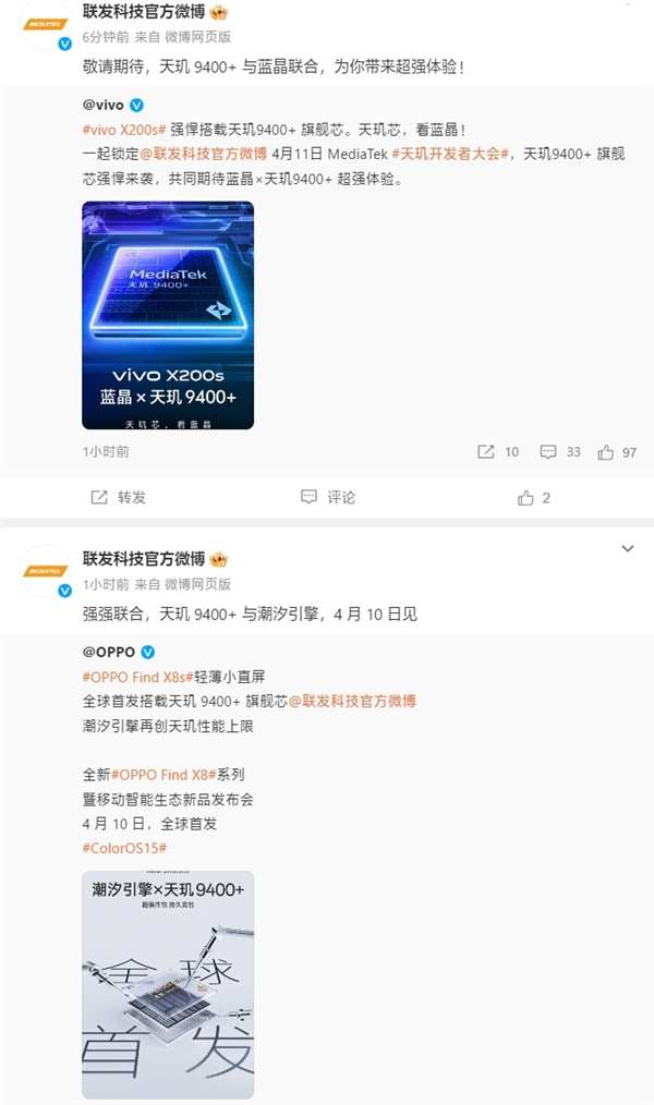 联发科天玑9400+定档4月11日：OPPO Find X8s提前一天首发！-第2张图片-芙蓉之城
