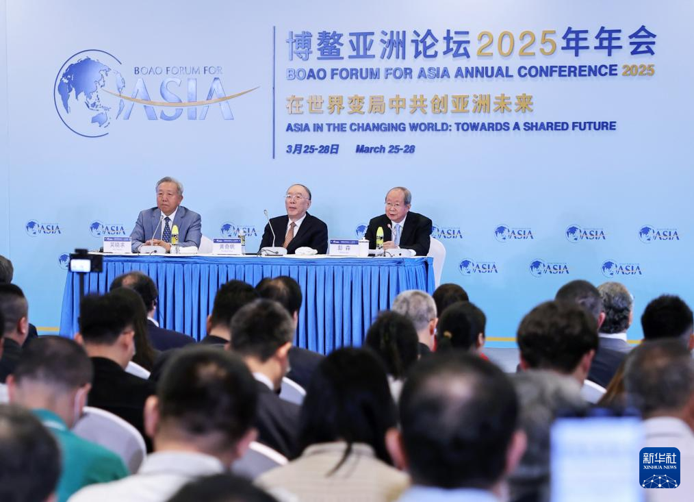 博鳌亚洲论坛｜在世界变局中求共赢——写在博鳌亚洲论坛2025年年会召开之际-第5张图片-芙蓉之城