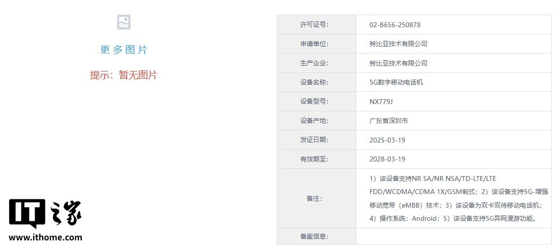 努比亚两款新机通过工信部审核：大电池与多摄像头设计-第1张图片-芙蓉之城