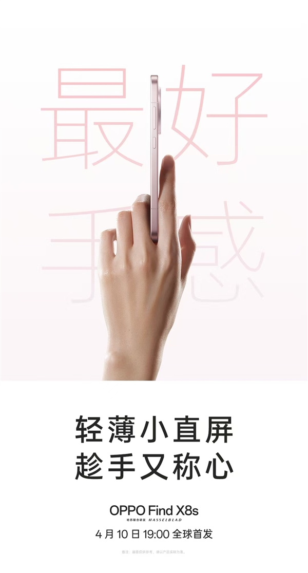 挑战行业极限！OPPO Find X8s官宣最窄边框、最轻薄机身-第7张图片-芙蓉之城