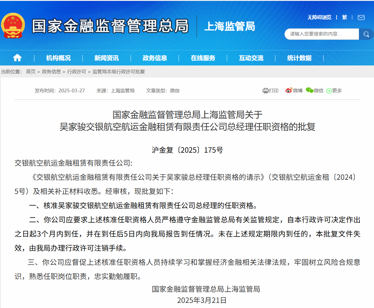 吴家骏获批担任交银航空航运金租总经理-第1张图片-芙蓉之城