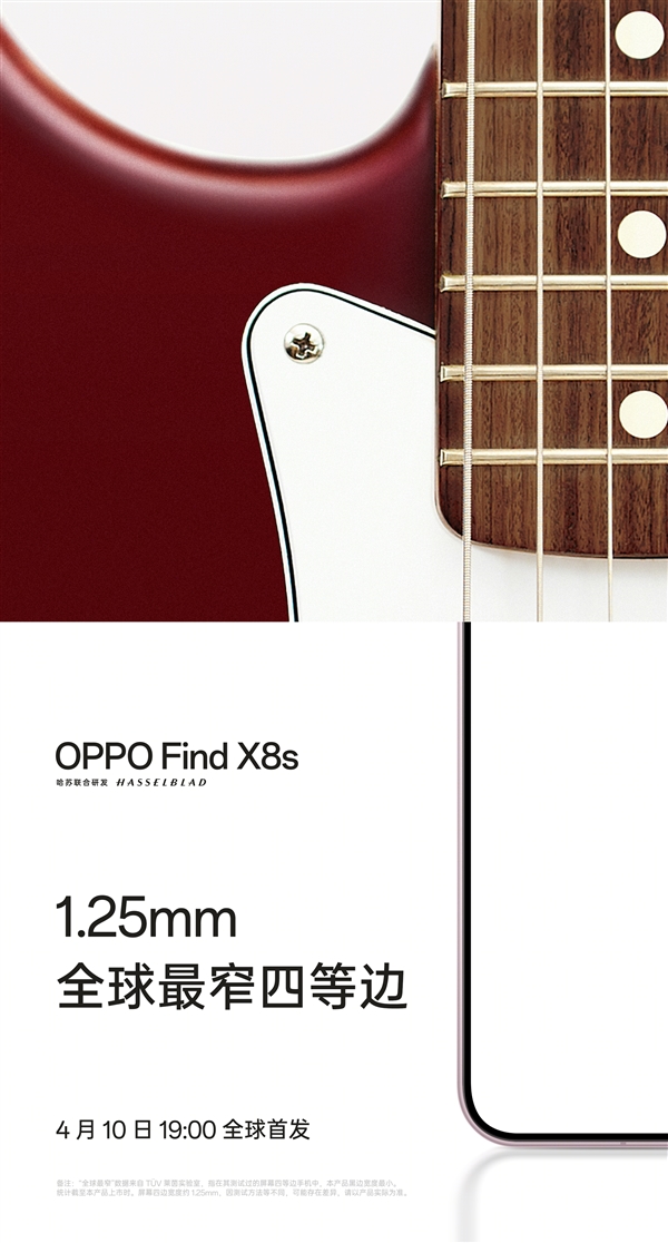 全球最窄四等边！OPPO Find X8s屏幕黑边仅1.25mm 跟绣花针一样窄-第5张图片-芙蓉之城