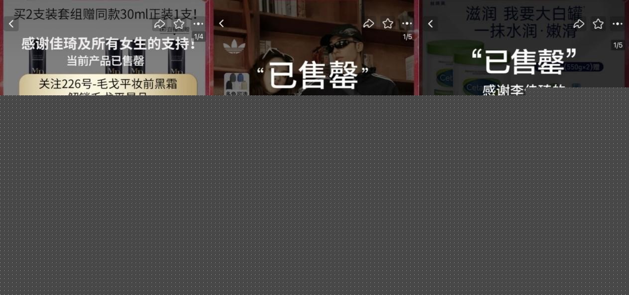 李佳琦直播间38大促启幕 国货美妆势头强劲-第1张图片-芙蓉之城