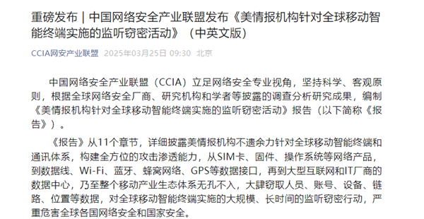 最新报告发布！美无差别攻击全球手机用户：窃取苹果iPhone用户手机数据-第1张图片-芙蓉之城