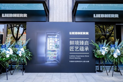 中国首家Liebherr利普赫尔品牌体验中心，探寻奢厨之美-第1张图片-芙蓉之城