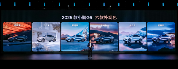 年轻人的第一辆电动车！新款小鹏G6上市：17.68万元起-第3张图片-芙蓉之城