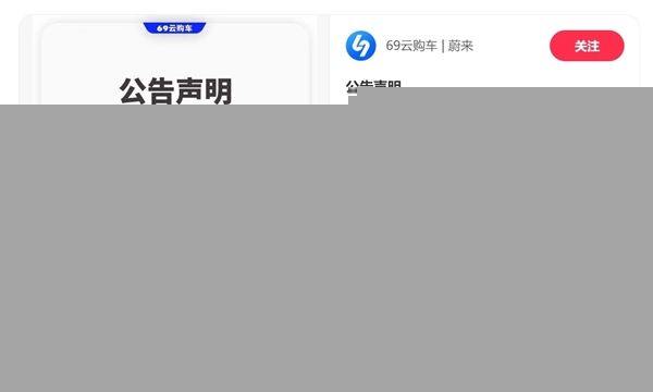 一公司造谣蔚来后发补偿公告：上海地区买蔚来 前100名车主每人补贴5千元-第1张图片-芙蓉之城