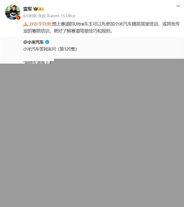 小米呼吁SU7 Ultra的用户对速度保持敬畏之心 雷军：一定一定注意安全-第2张图片-芙蓉之城